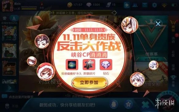 《王者荣耀》峡谷cp消消消地址介绍 快速参加消消消活动