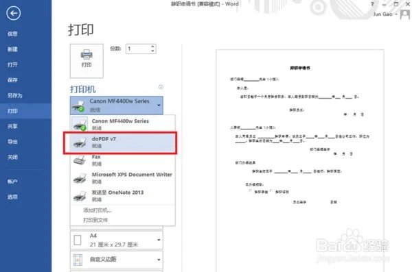 在word2003中添加转换pdf文件,怎么弄
