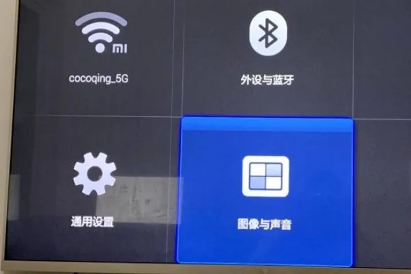 小米电视看起来发白怎么设置