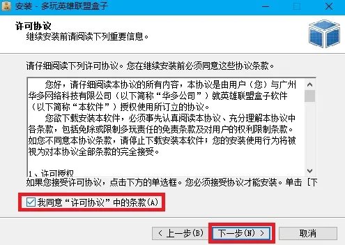 多玩英雄联盟游戏盒子