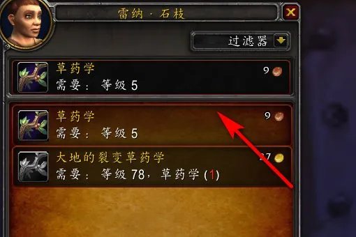 tbc草药学训练师在哪