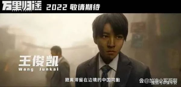 《万里归途》王俊凯演吴京儿子，为什么网友调侃他和易烊千玺的辈分乱了？