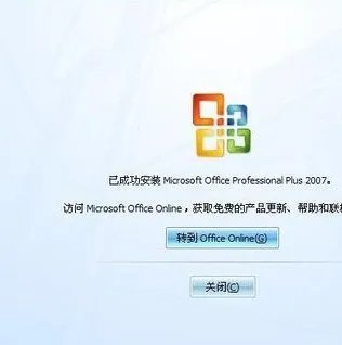 如何下载和安装EXCEL2007