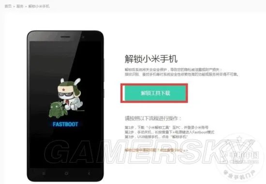 小米全面解锁与ROOT图文教程 小米解锁攻略