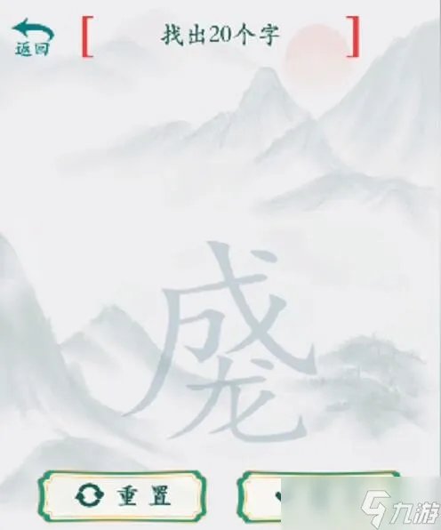 疯狂梗传成龙找出20个字怎么过关 成龙找出20个字攻略