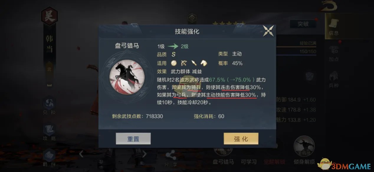 《鸿图之下》韩当技能属性搭配介绍