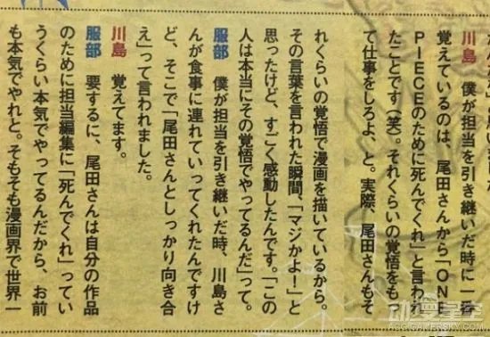 《海贼王》作者尾田荣一郎要求担当编辑为漫画而死！
