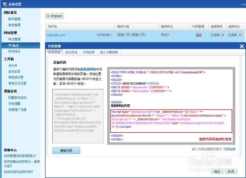百度商桥下载和使用_免费网站客服在线系统使用