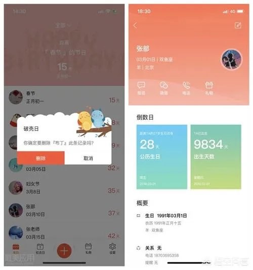 iPhone有趣的免费软件