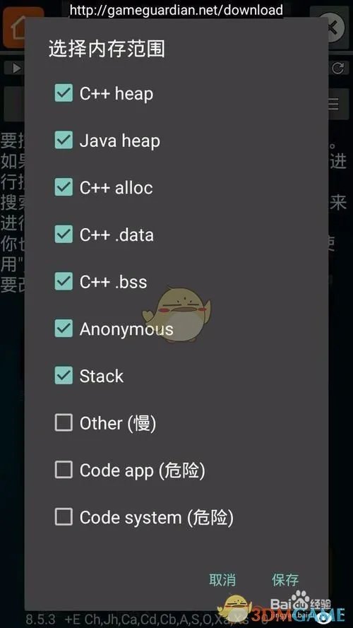 《GG修改器》新手使用教程