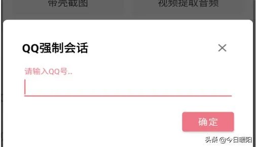 怎样强制QQ聊天？