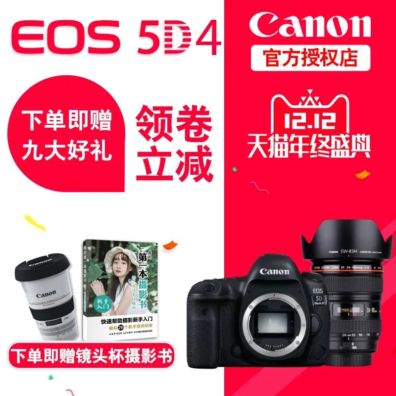 佳能5D Mark IV（单机 3040万有效像素 蚂蚁摄影高端） 天猫19299元
