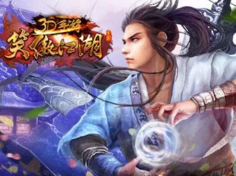 笑傲江湖3D珍兽岛好玩么 珍兽岛玩法介绍