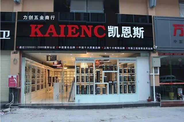 品牌五金建材加盟利润 怎么经营品牌五金建材加盟店