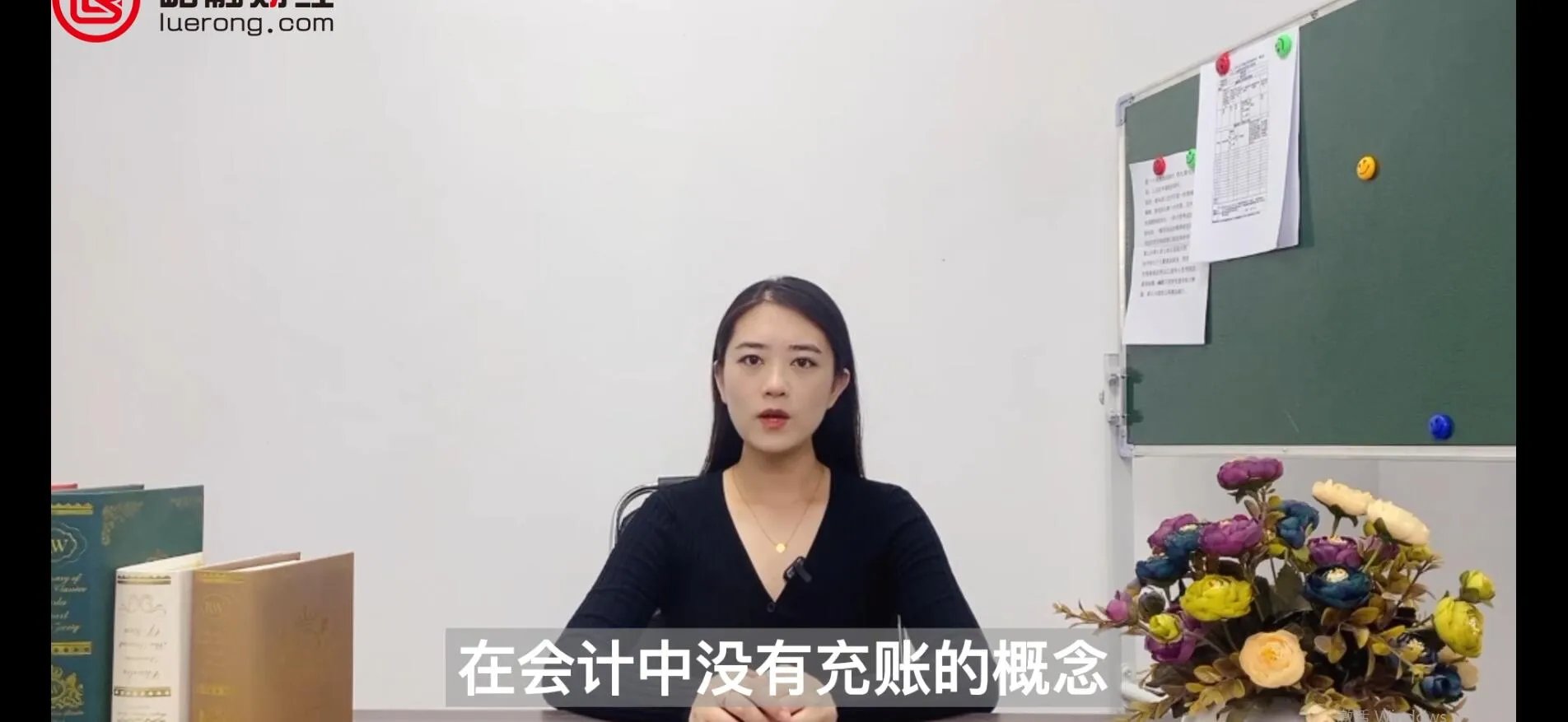 冲账还是充账哪个对