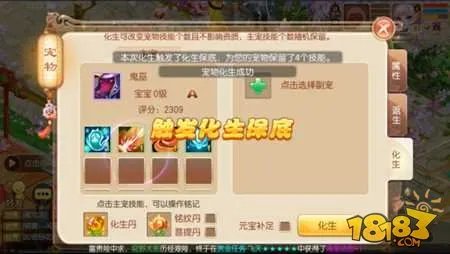 逆天福利来袭 梦幻诛仙手游宠物化生保底即将开启