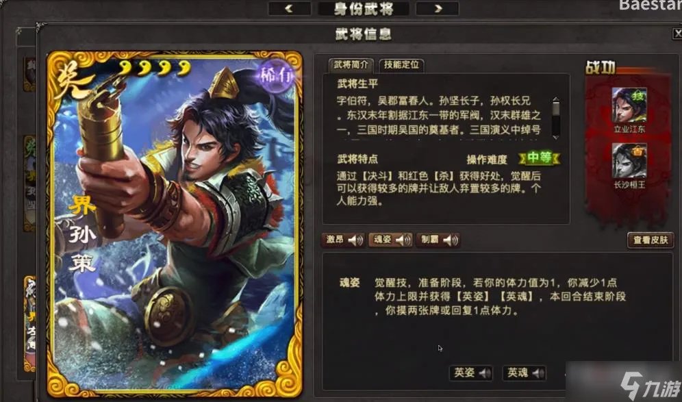 《三国杀online》界孙策加强一览