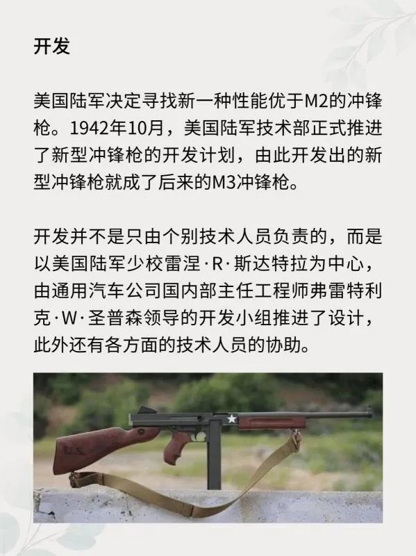 M3式冲锋枪[军事武器枪械]