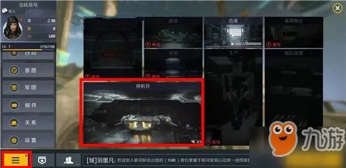 第二银河怎么更换停机坪的舰船 停机坪舰船更换操作方法教程