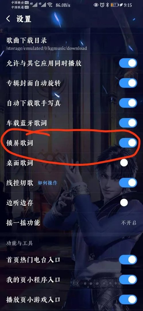 华为手机怎么打开桌面歌词？