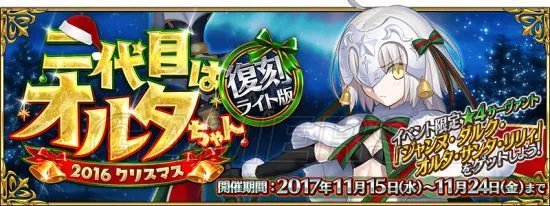 fgo2017圣诞节活动攻略 幼贞圣诞节活动详解
