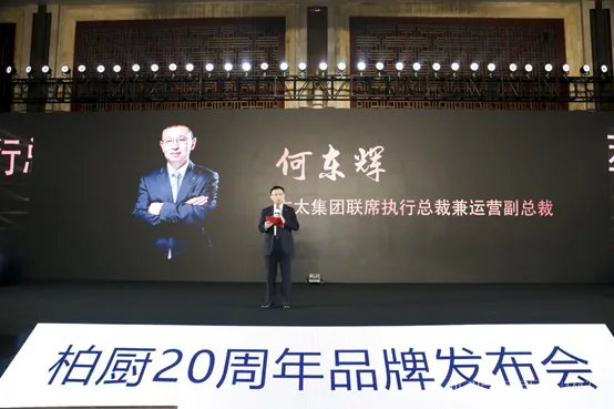 柏厨20周年品牌全新升级至简国风或成未来家装潮流