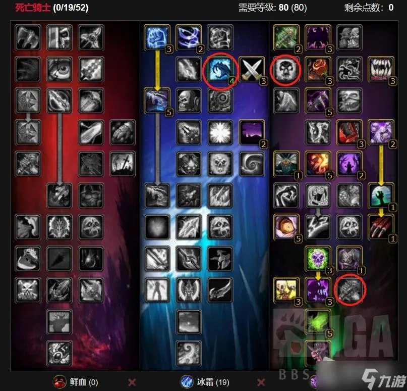 《魔兽怀旧服》80级DK天赋加点推荐