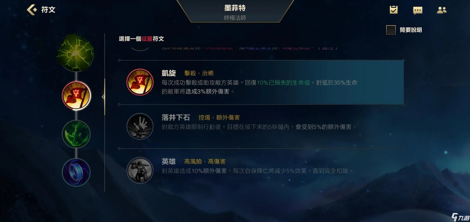 英雄联盟手游石头人带什么天赋 lol手游石头人天赋推荐