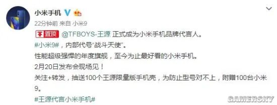 TFBOYS王源代言小米手机 限量版小米9手机壳亮了