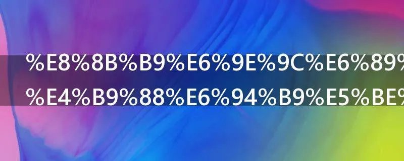 苹果手机怎么改微信号