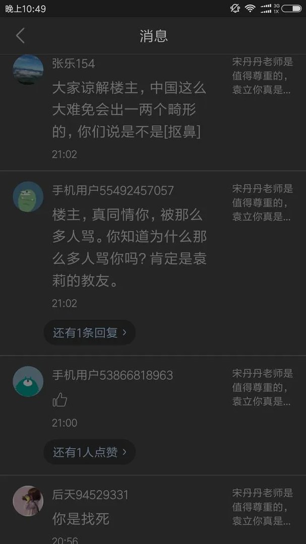 对于袁立做慈善与她撕浙江卫视节目的事情，你们怎么看？