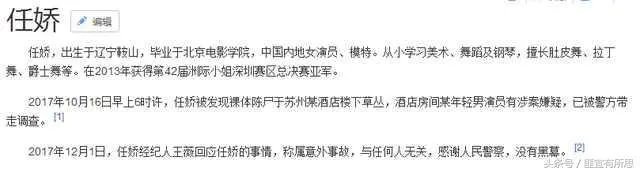 赵本山最美女徒弟任娇坠亡，此人到底有怎样的经历？