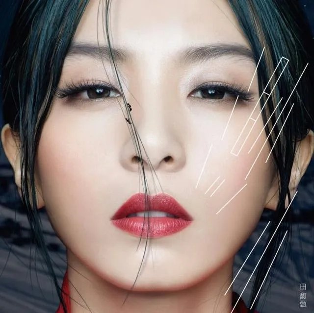 田馥甄的第三张个人专辑《渺小》明明逼格很高，但喷的人却多，而且获奖也不多？