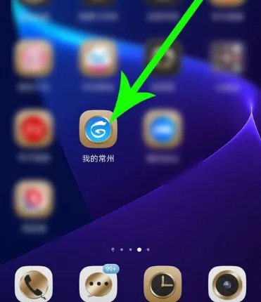 《我的常州》查看健康码方法