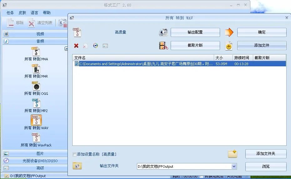 请问怎么将MP4格式转换成WAV或AMV格式?