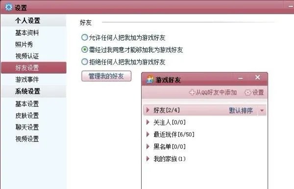 QQ游戏2012版游戏好友在哪里查看