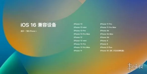 你的iPhone能升IOS16吗？苹果公布兼容名单 7系不支持