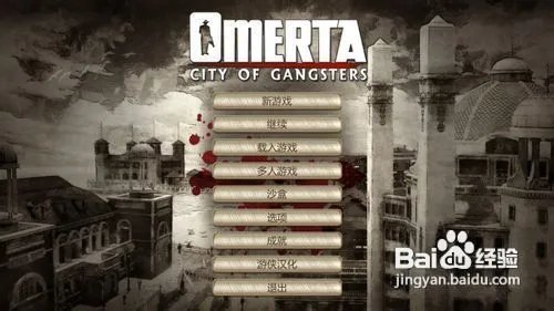 《黑手党：黑帮之城》攻略