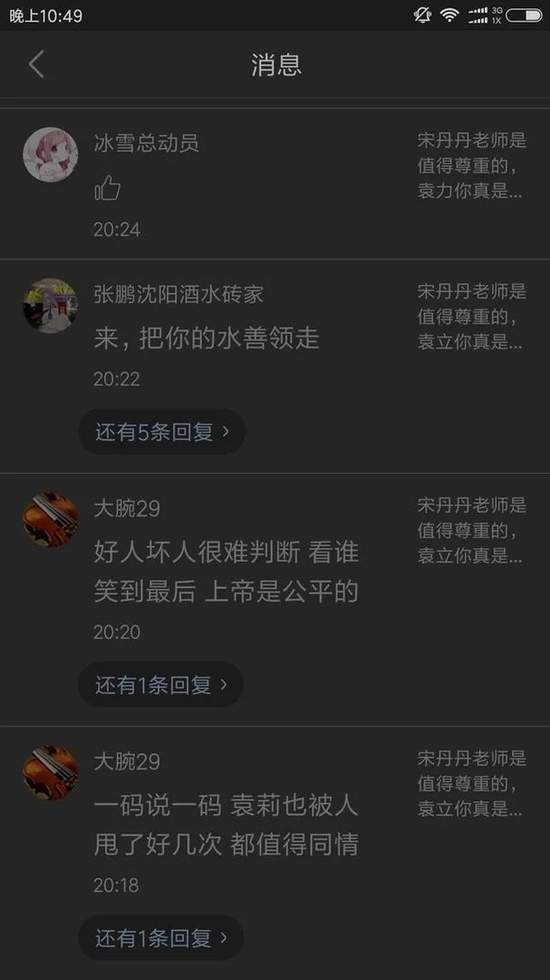 对于袁立做慈善与她撕浙江卫视节目的事情，你们怎么看？