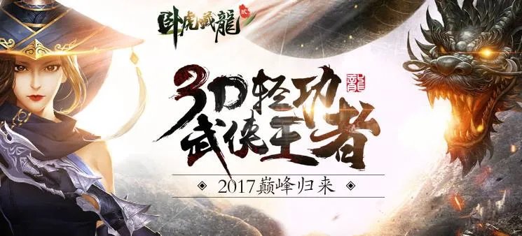 卧虎藏龙2押票系统具体玩法说明