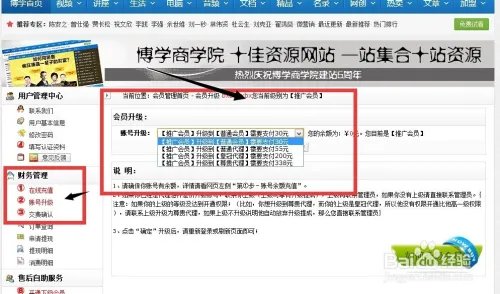 【博学商学院】如何支付宝充值，开通会员？