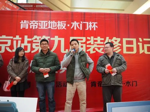 第九届肯帝亚地板•木门杯装修日记大赛颁奖盛典完美收官