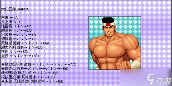 拳皇97出招表 拳皇97出招表摇杆图