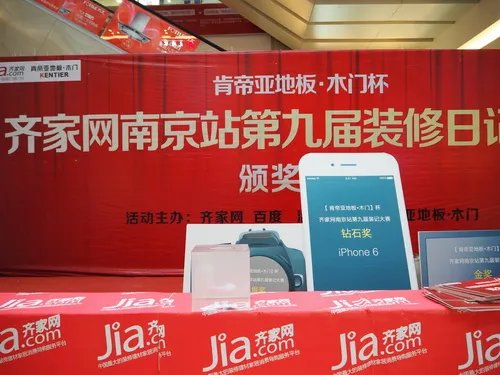 第九届肯帝亚地板•木门杯装修日记大赛颁奖盛典完美收官