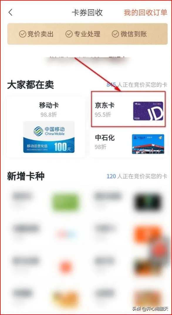 京东卡可以回收吗
