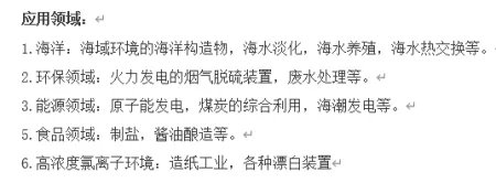 目前在烟气脱硫防腐中,一般采用哪几种防腐材料