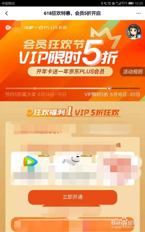 特惠五折腾讯VIP年卡加送京东PLUS年卡怎么购