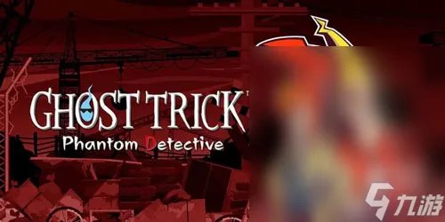 幽灵诡计第四章怎么过