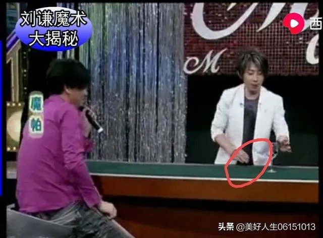 为什么刘谦魔术有那么多人看出来？