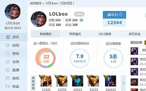 多玩英雄联盟游戏盒子